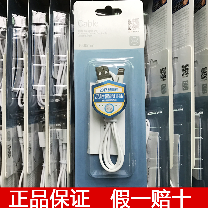 usb苹果品胜1米白色品胜