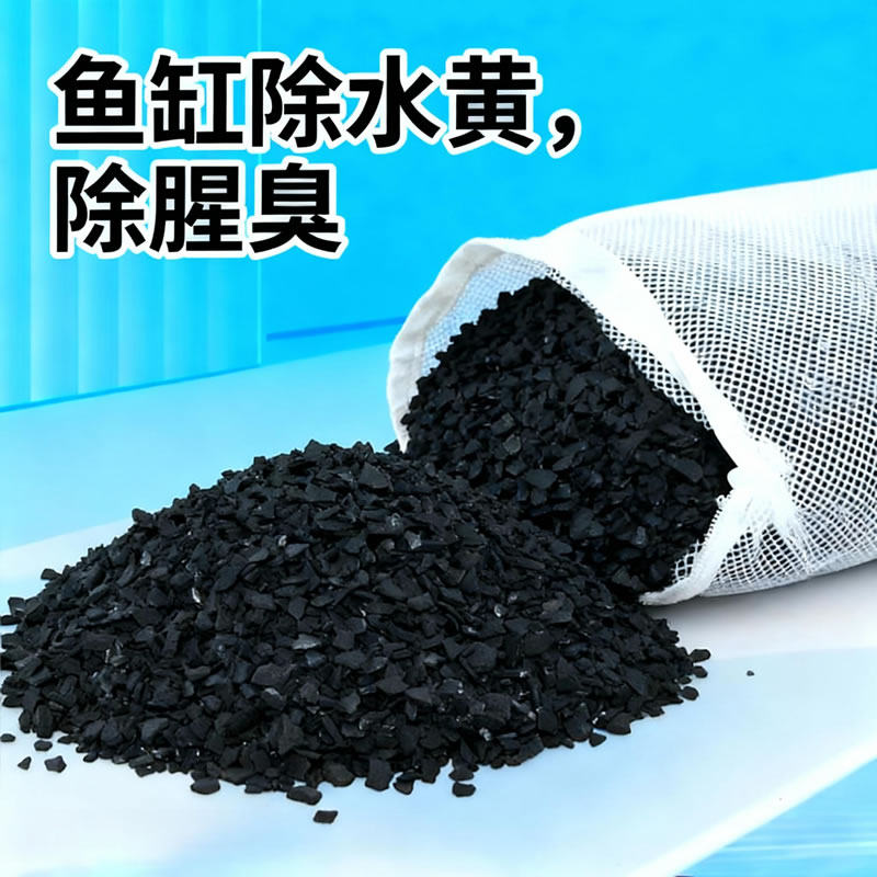 鱼缸活性炭过滤材料除黄水除腥臭椰壳活性碳净水滤材磁力宝净水宝,宠物/宠物食品及用品,过滤材料,淘宝优惠券,粉丝福利购,淘宝优惠卷
