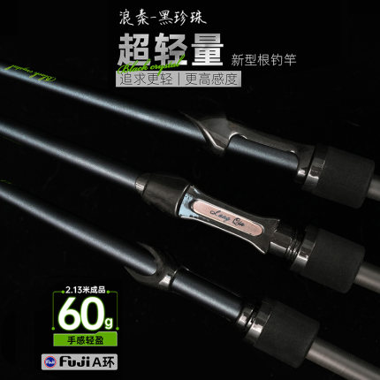浪秦黑珍珠小饵远投小根钓竿超轻超快调长尺寸UL路亚竿马口微物竿