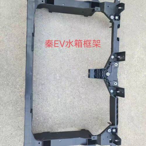 比亚迪秦ev水箱框架，龙