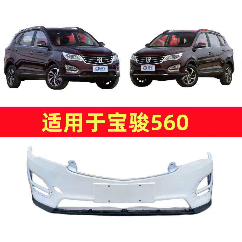 适用于15 16 17款宝骏560保险杆前后杠防撞杆包围护杠带漆