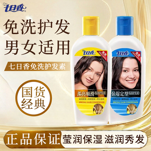 七日香护发素免洗型保湿定型亮滑护发乳男女头发毛躁干枯官方正品