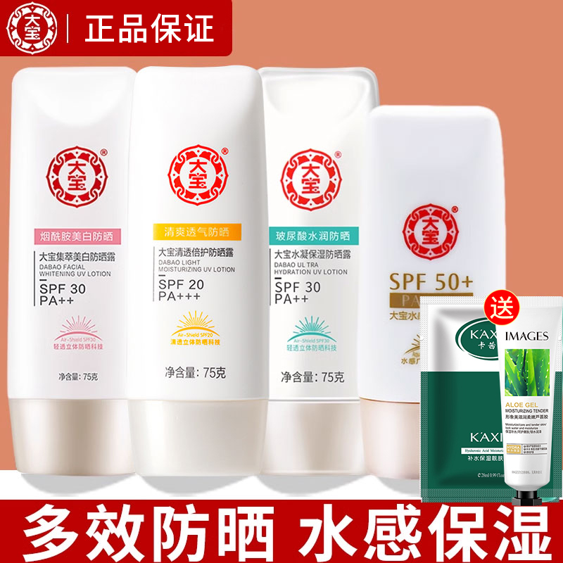 大宝防晒霜spf50水感多效美白隔离脸面部身体防紫外线学生妆前乳