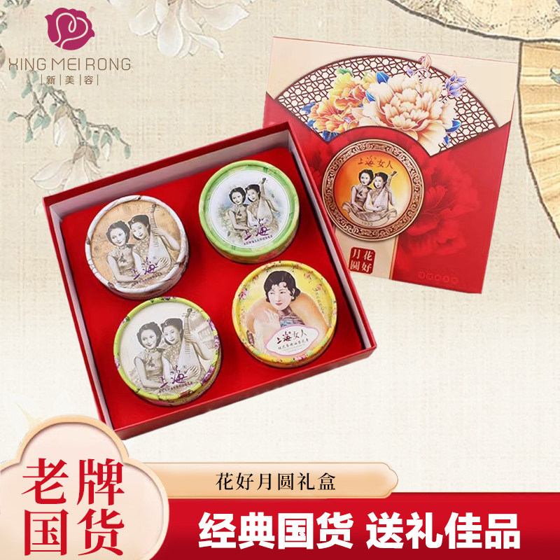 上海女人雪花膏花好月圆礼盒套装夜来香茉莉桂花面霜送母亲护肤品