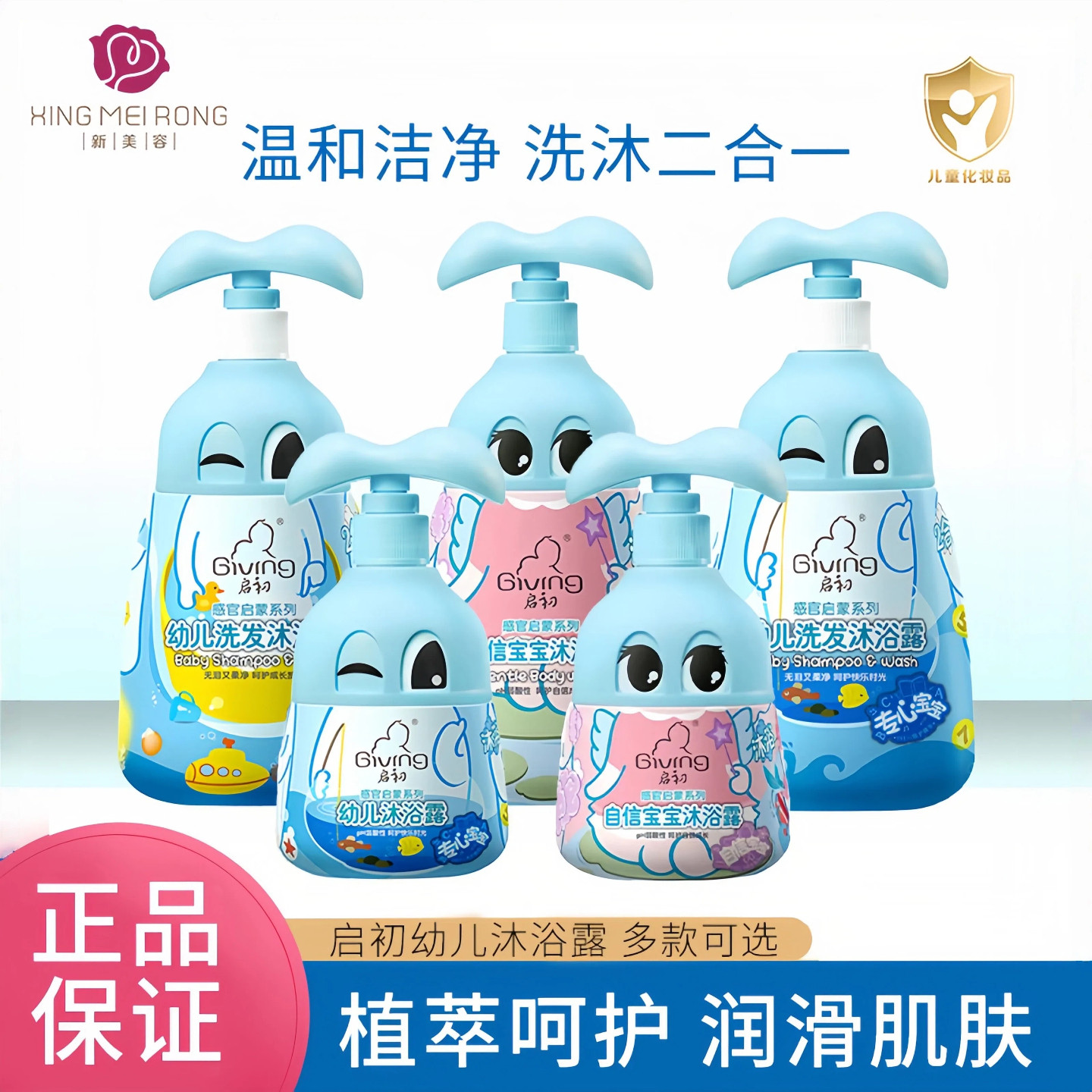 启初沐浴露幼儿洗发水二合一正品