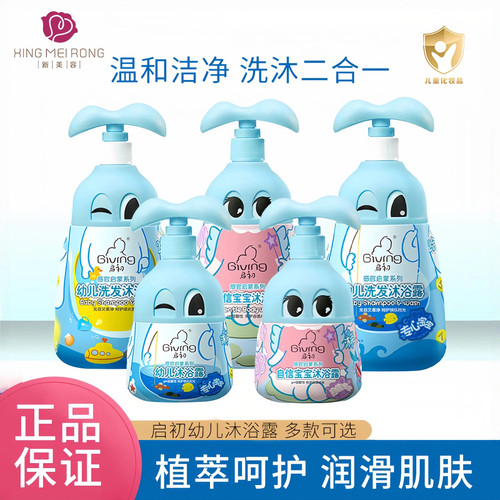 启初沐浴露幼儿洗发水二合一正品