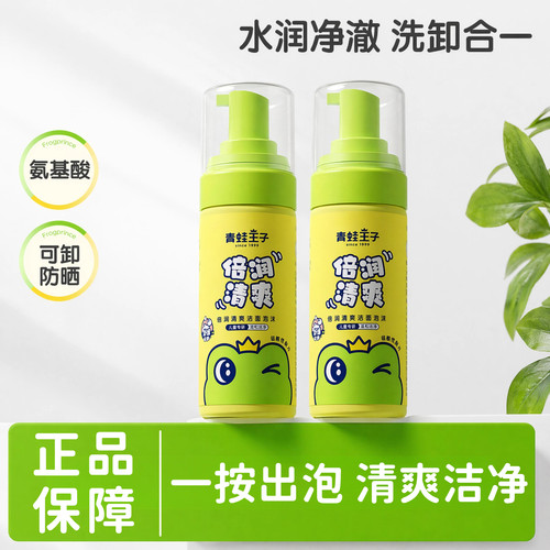 青蛙王子倍润洗面奶清洁泡沫正品