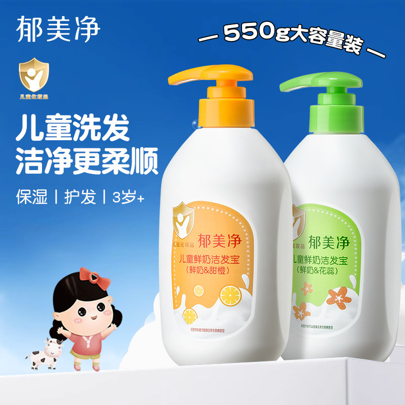郁美净儿童洁发宝洗发水清洁保湿
