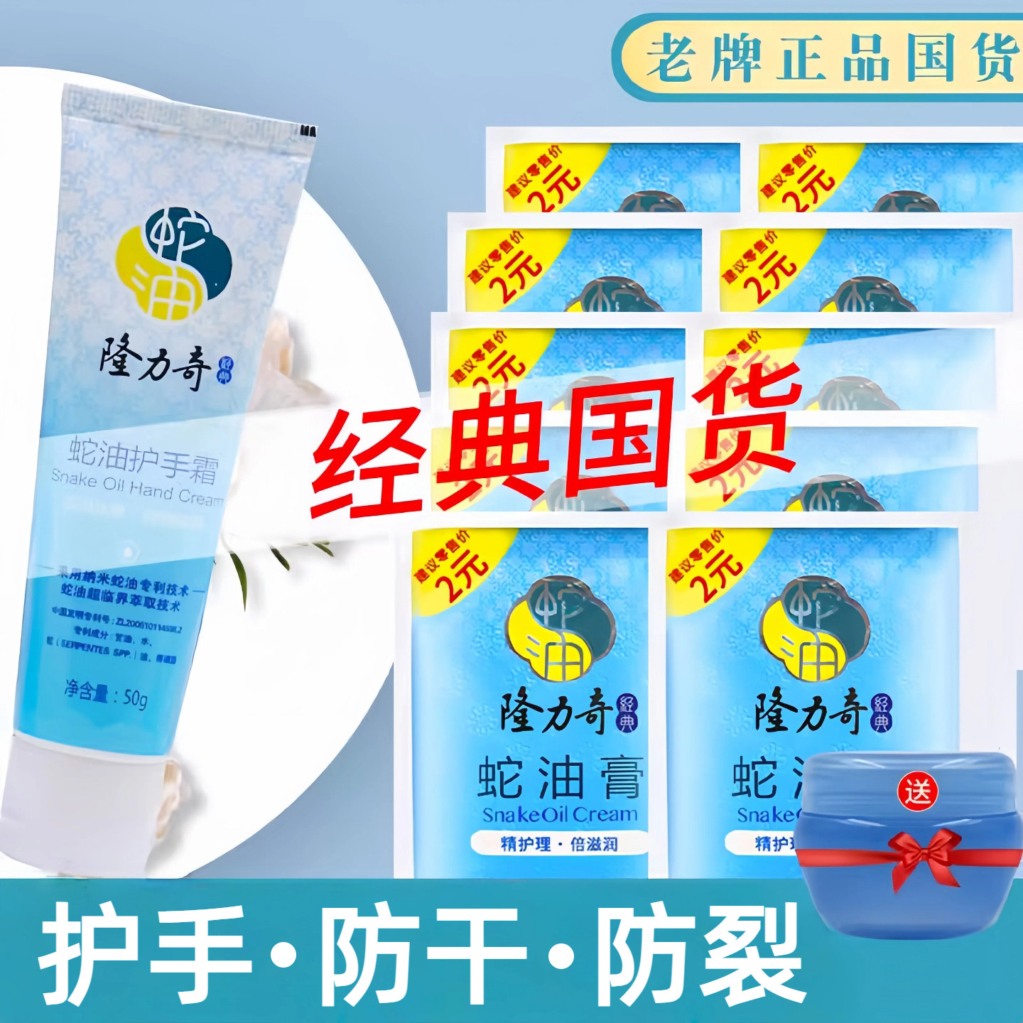 隆力奇蛇油膏袋装面霜补水滋润护手霜防干防裂手足官方正品秋冬季