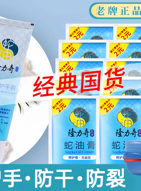 隆力奇蛇油膏袋装面霜补水滋润护手霜防干防裂手足官方正品秋冬季