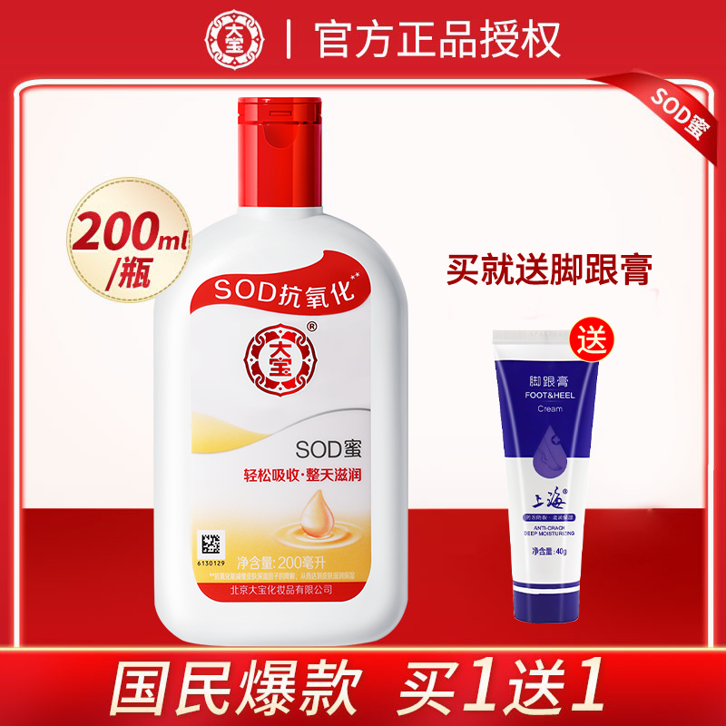 大宝sod蜜补水保湿面霜素颜滋润乳液男女士润肤露护肤品官方正品