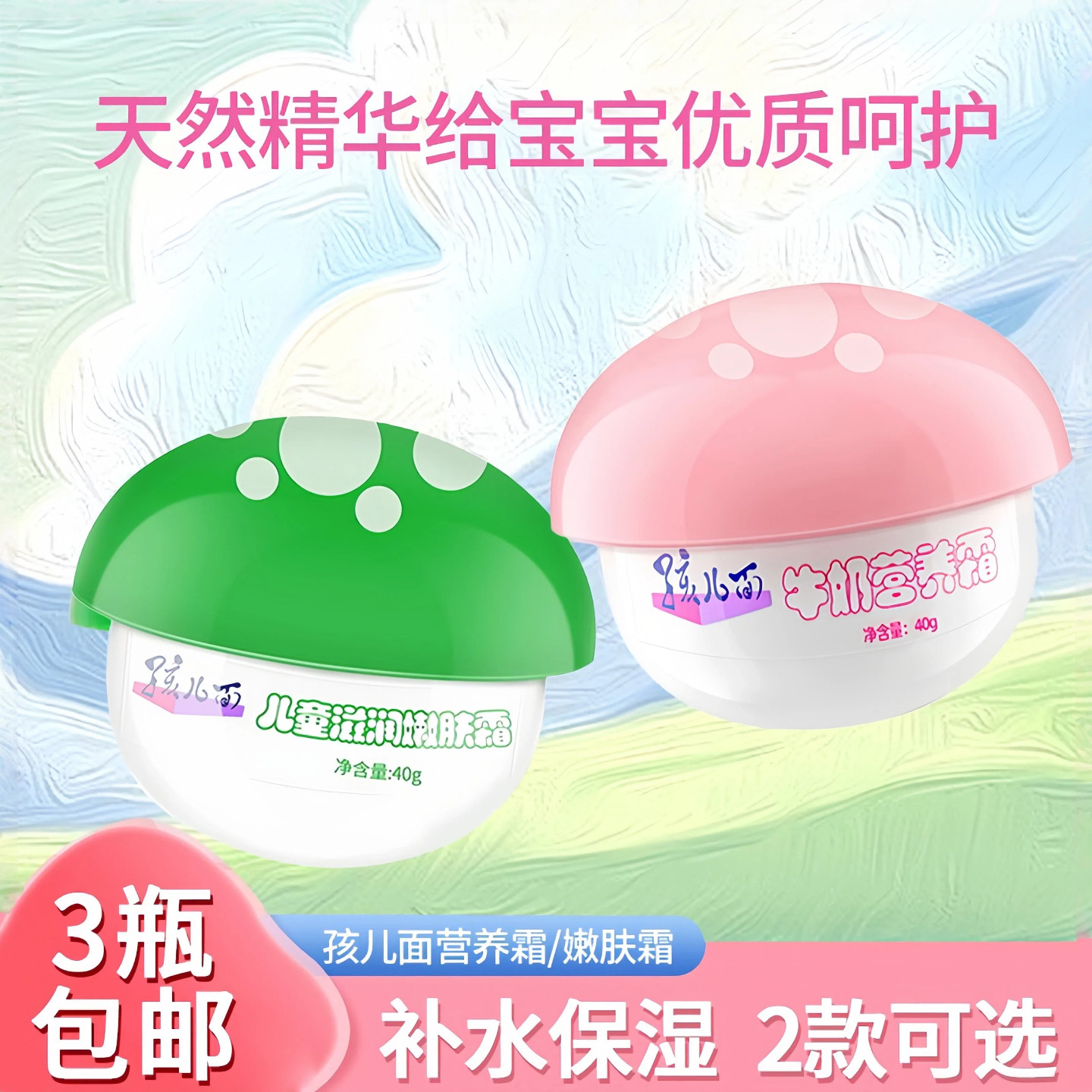 孩儿面儿童霜牛奶营养滋润嫩肤清爽保湿倍护补水宝宝面霜防干秋冬