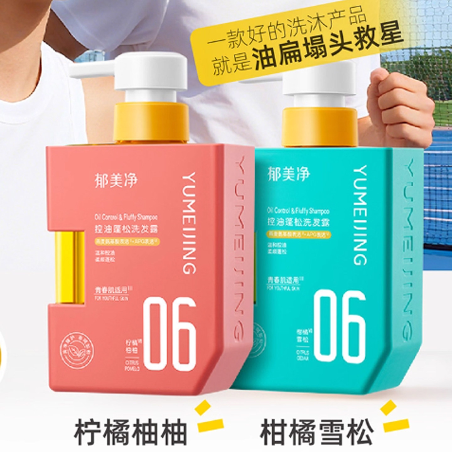 郁美净青少年系列洗沐组合清爽