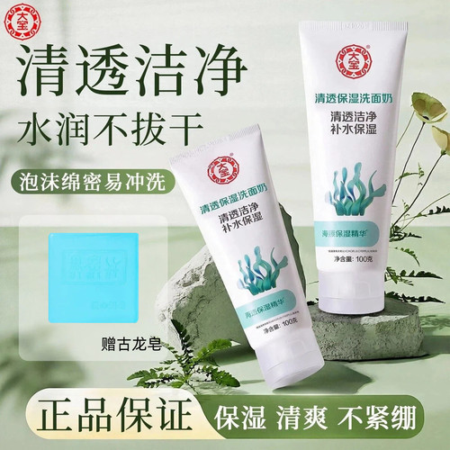 大宝清爽洗面奶洁净干净不紧绷