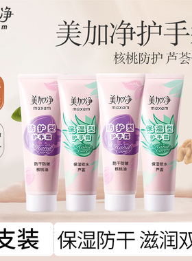 美加净护手霜滋润芦荟留香补水女男士官方正品防干裂粗糙秋冬小支