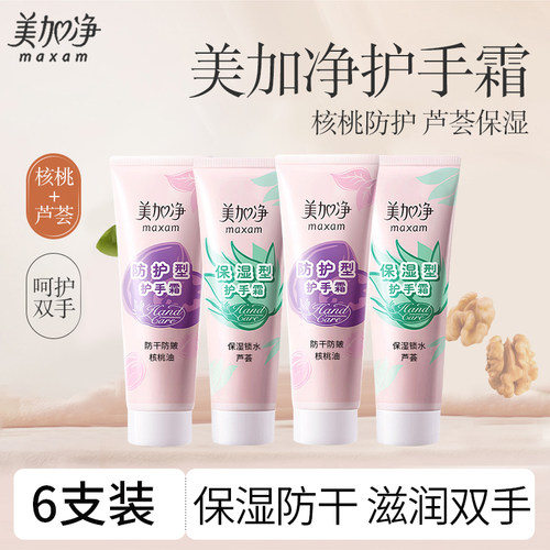 美加净四季护手霜便携装官方正品