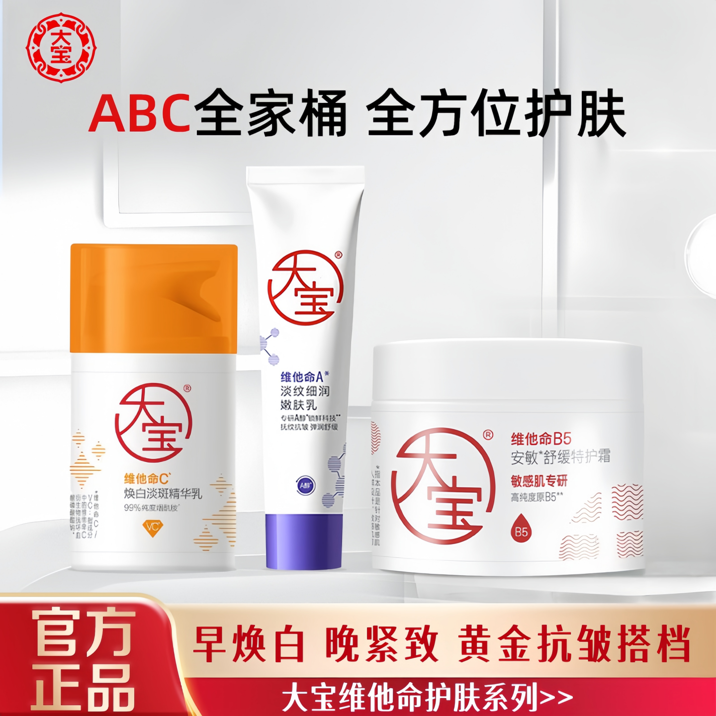 大宝早c晚a乳双抗面霜舒缓保湿滋润淡纹紧致乳女秋冬护肤官方正品