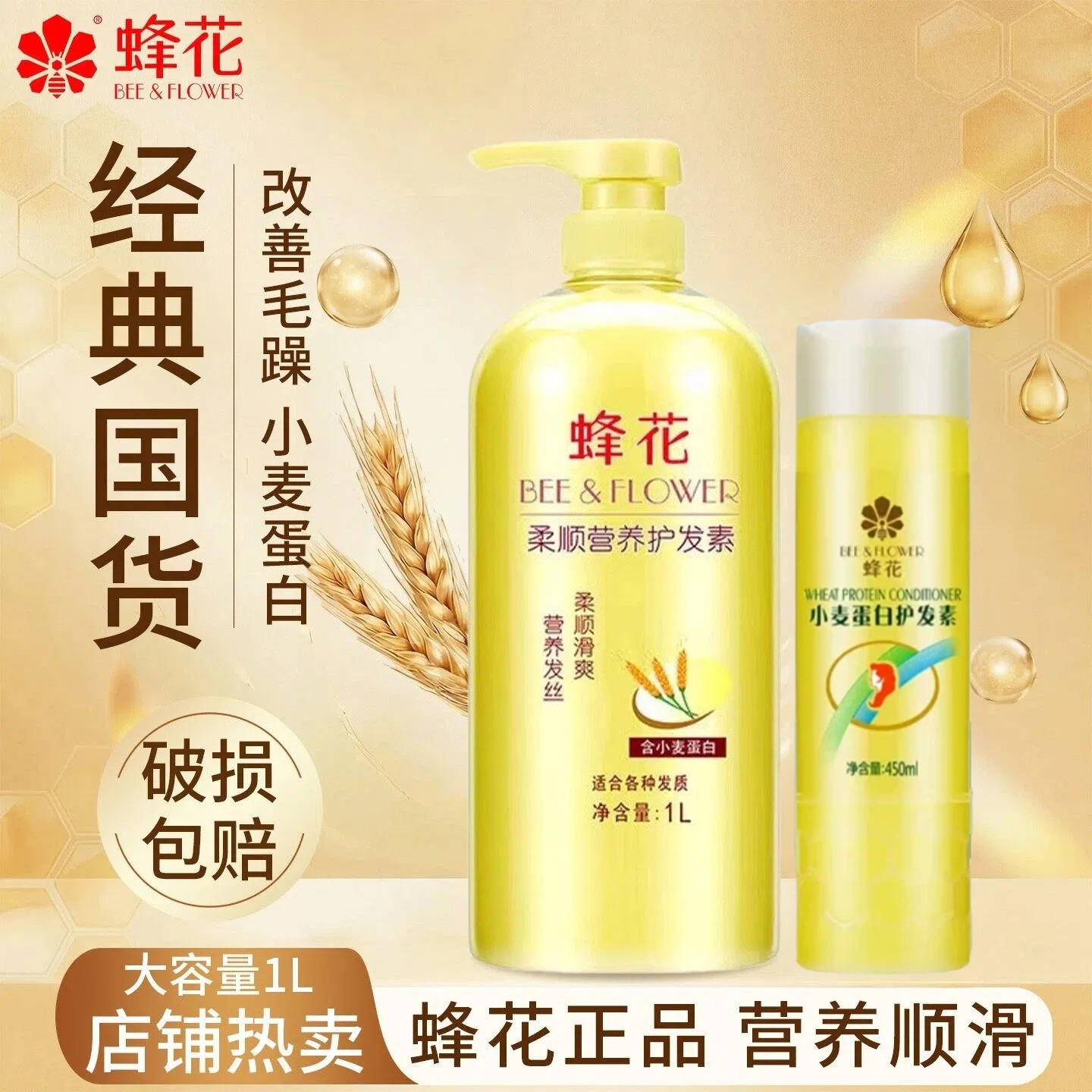 蜂花小麦护发素1L柔顺改善毛躁图片