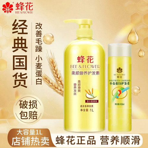 蜂花小麦护发素1L柔顺改善毛躁
