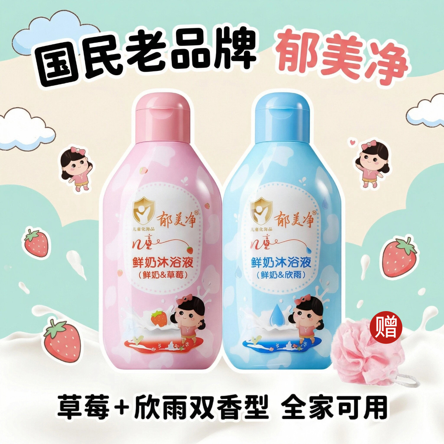 郁美净儿童沐浴液鲜奶沐浴露滋润浴后乳液宝宝肌肤清洁女官方正品,婴童洗护,沐浴乳/沐浴露,淘宝优惠券,粉丝福利购,淘宝优惠卷