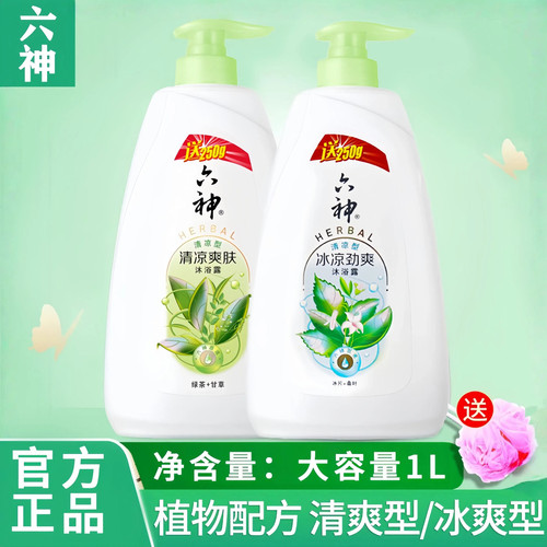 六神沐浴露冰凉清香滋润大瓶正品
