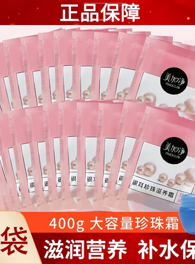 美加净银耳珍珠霜滋润保湿面霜护手霜袋装润肤霜补充装雪花膏官方