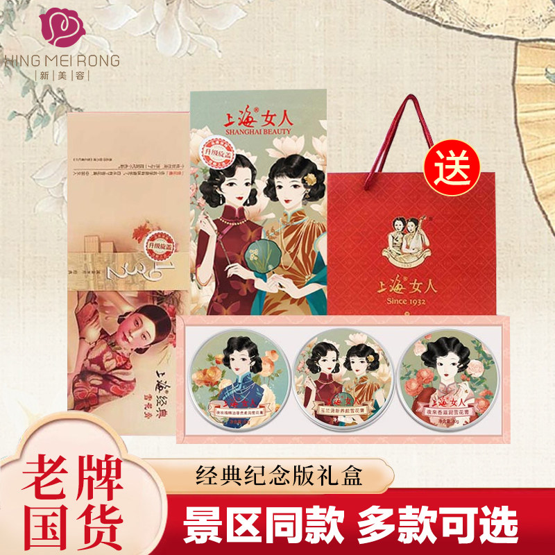上海女人雪花膏纪念品礼盒伴手礼特产面霜护手霜礼盒送老师老牌子