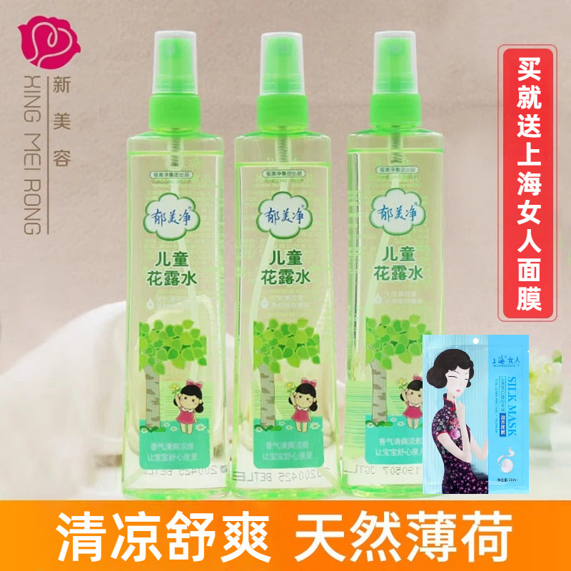郁美净花露水夏季175ml清凉水蚊虫叮喷雾防幼儿小孩宝宝香水正品