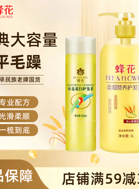 蜂花护发素男士专用小麦蛋白营养柔顺顺滑毛躁干枯洗发水男女正品