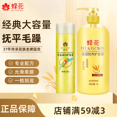 蜂花护发素小麦蛋白柔顺顺滑正品