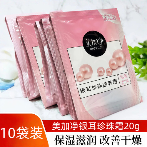 美加净银耳珍珠霜保湿女滋润面霜
