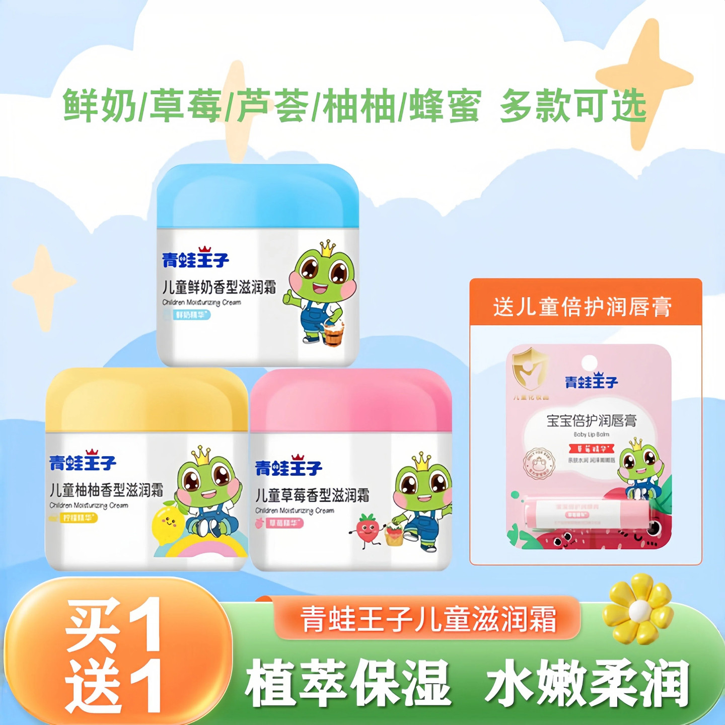 青蛙王子面霜草莓唇膏儿童滋润霜宝宝润肤露保湿霜润肤乳官方正品