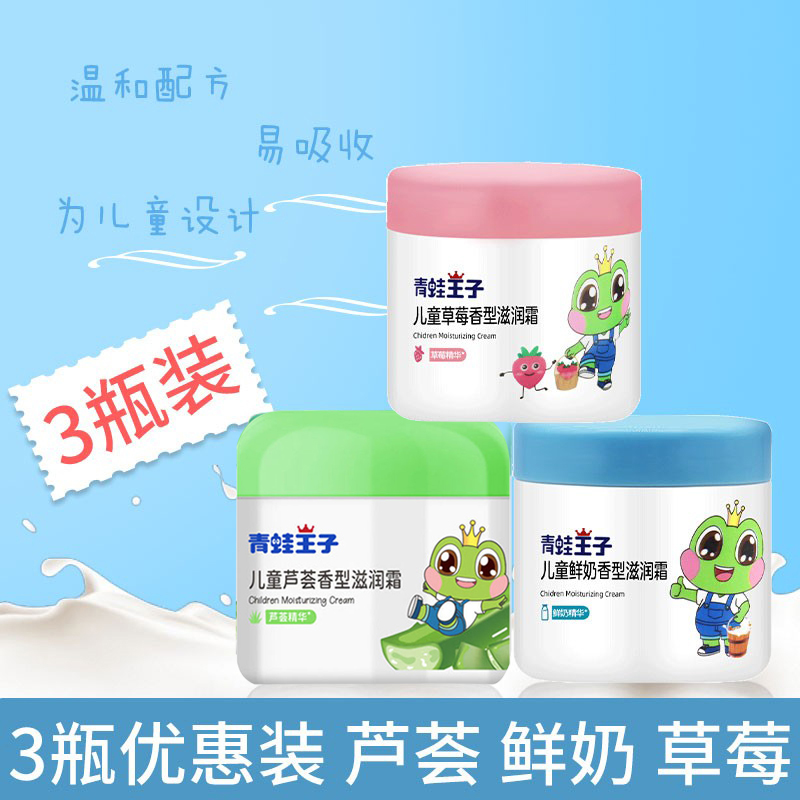 青蛙王子儿童滋润补水擦脸油面霜
