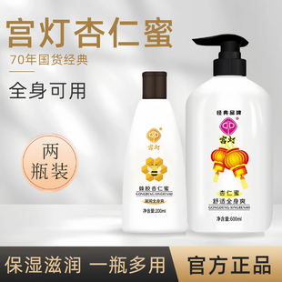 宫灯杏仁蜜身体乳保湿滋润女皮肤干燥润肤乳留香老牌官方正品