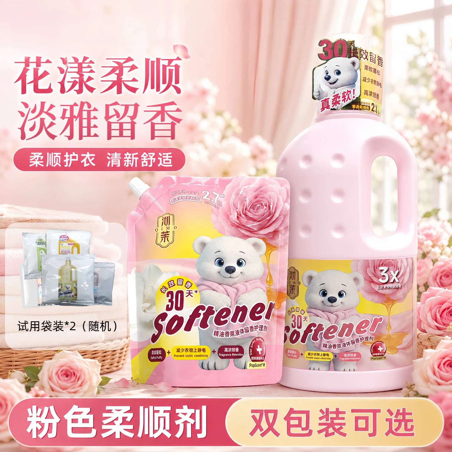 山田的木茉衣物柔顺剂柔软留香