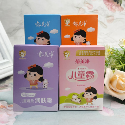 郁美净儿童面霜25g*5乳液补水