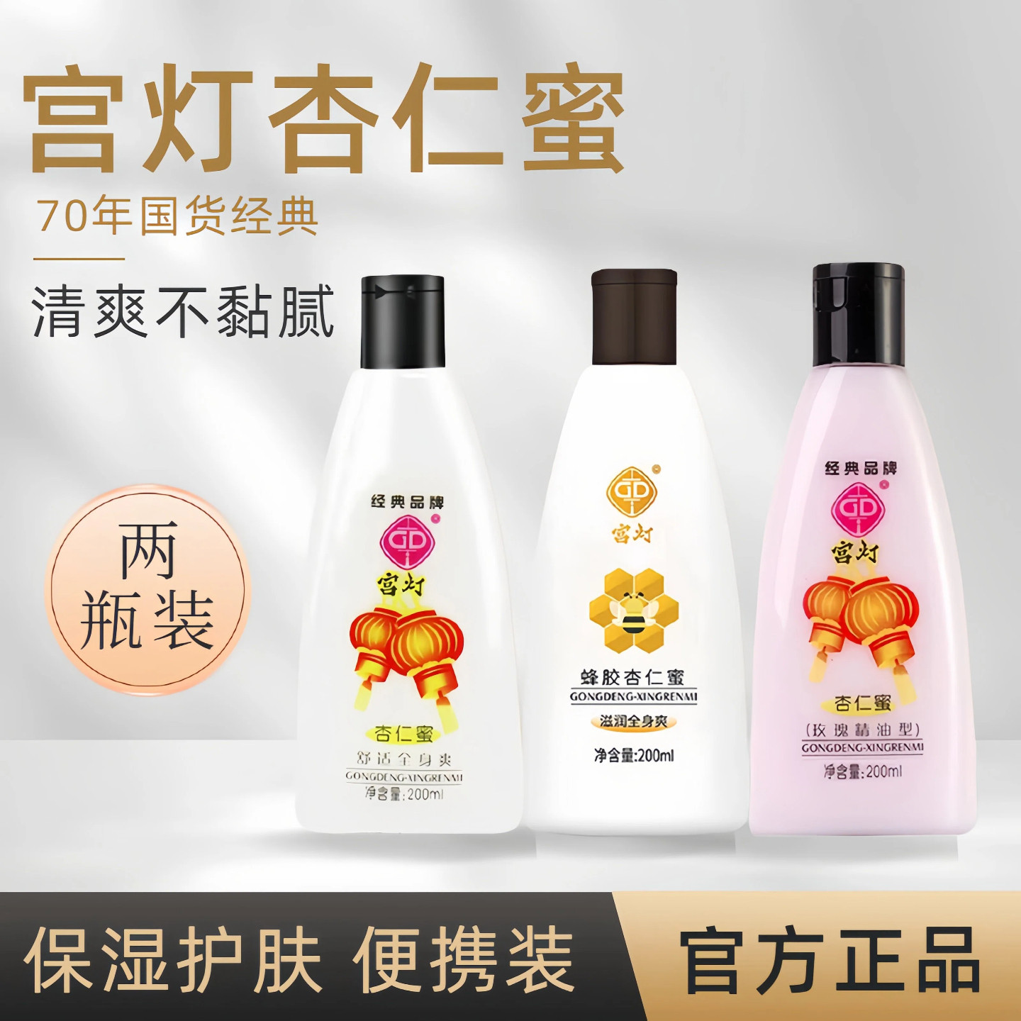 宫灯杏仁蜜身体乳滋润不油腻正品