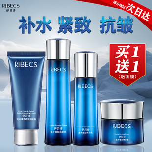 伊贝诗官方旗舰店正品套装抗皱紧致乳液补水保湿水洗面奶水乳面霜