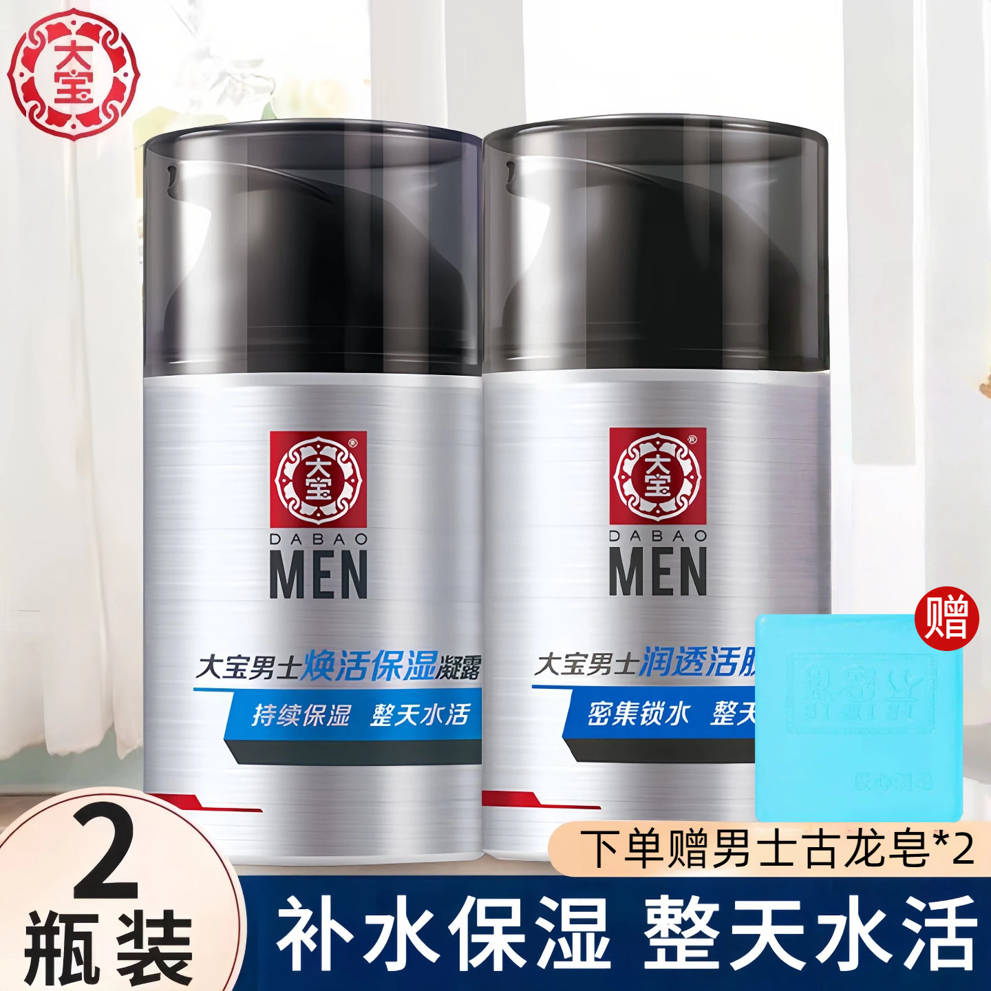 大宝男士sod蜜保湿补水面霜乳液清爽不油腻护肤品官方学生,美容护肤/美体/精油,乳液/面霜,淘宝优惠券,粉丝福利购,淘宝优惠卷