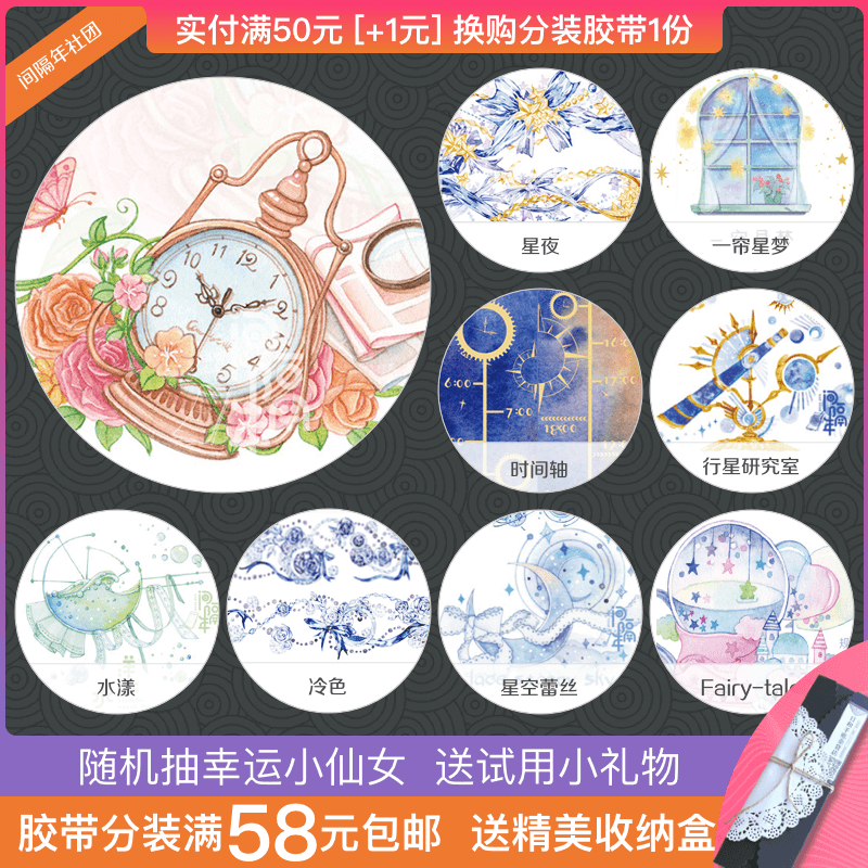 日和手账分装纸胶带间隔年森屿笙歌梦乡捕梦网星夜一帘星梦时间轴-封面