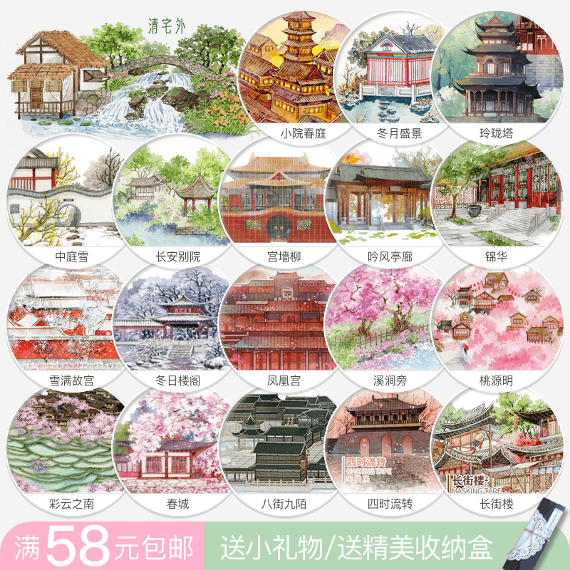[分装胶带]宅猫居社团手帐PET拼贴古风建筑玲珑塔紫禁城故宫长安
