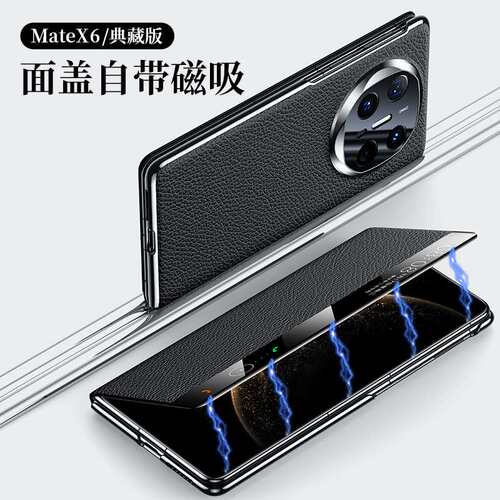 无痕适用华为MateX6X5磁吸翻盖