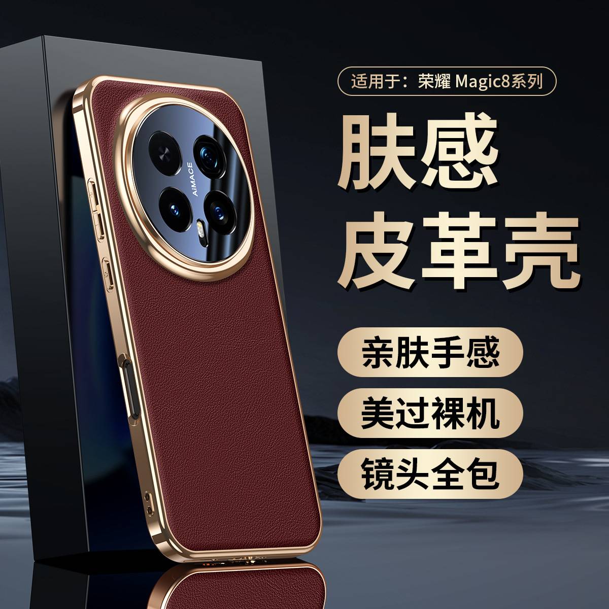 【无痕】适用荣耀magic8/pro图片