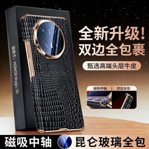 【无痕】适用荣耀magicV6电镀
