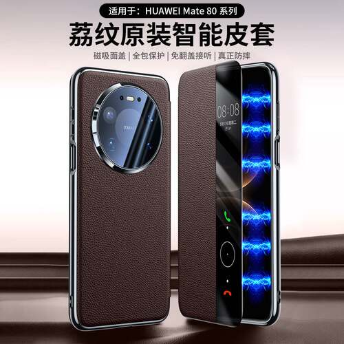 适用于华为mate80promax磁吸翻盖