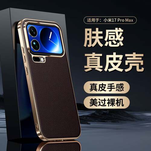 【无痕】适用小米17ProMax防摔