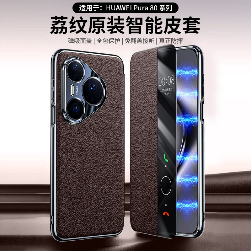 适用于华为Pura80/Pro手机壳