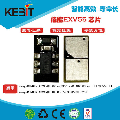 佳能EXV55C256i芯片
