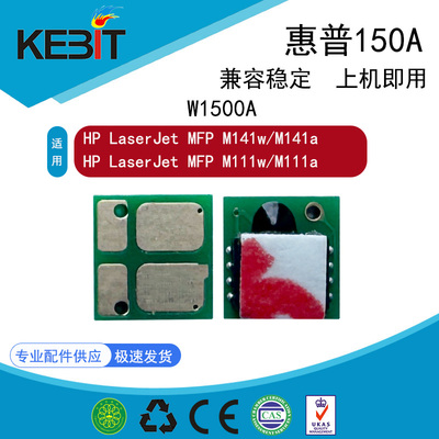 全新惠普HP芯片W1500A