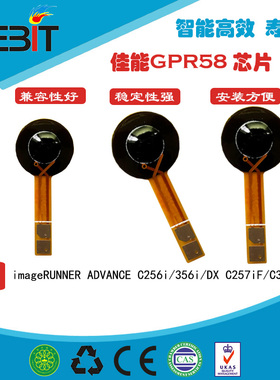 兼容 佳能GPR58 C256i 356i C257iF C357iF 粉盒芯片